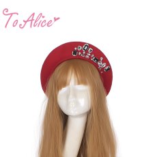 画像1: 【ToAlice】S2730ビジューデコレーションベレー帽【50％OFF】 (1)