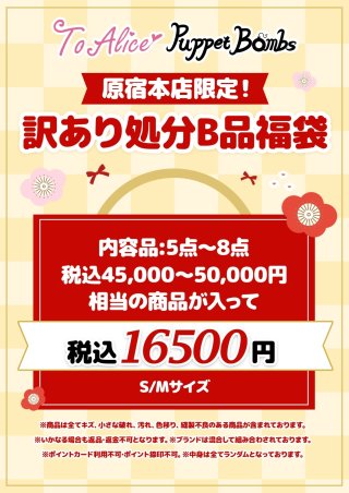 全商品 - To Alice